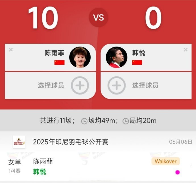 印尼队险胜印度队，陈雨菲关键制胜