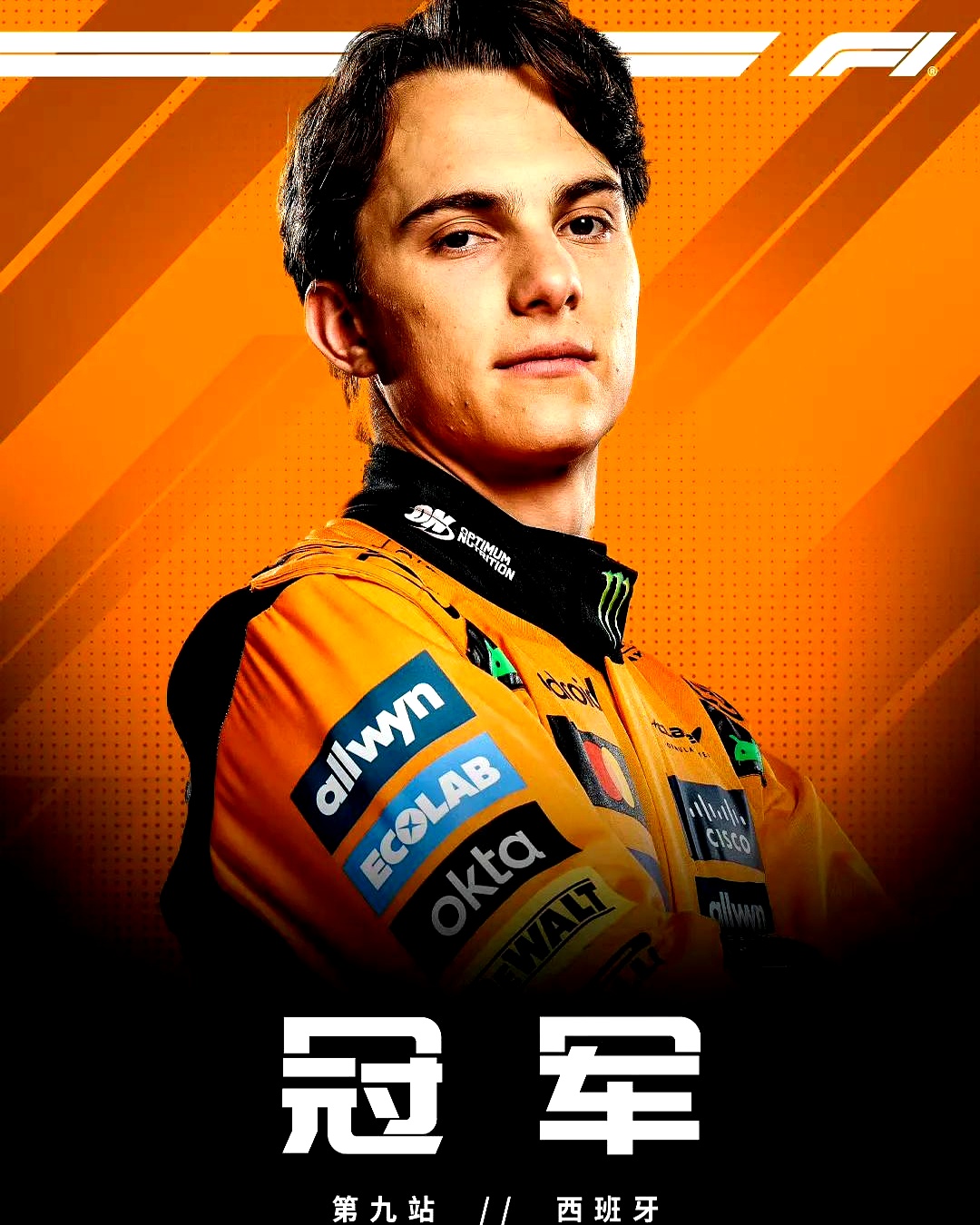 法拉利翻盘梅赛德斯，诺里斯带队取胜